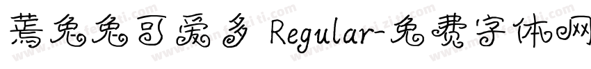 蔫兔兔可爱多 Regular字体转换